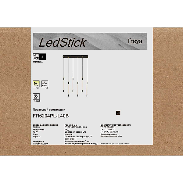 Подвесной светильник Freya Ледстик / LedStick FR6204PL-L40B