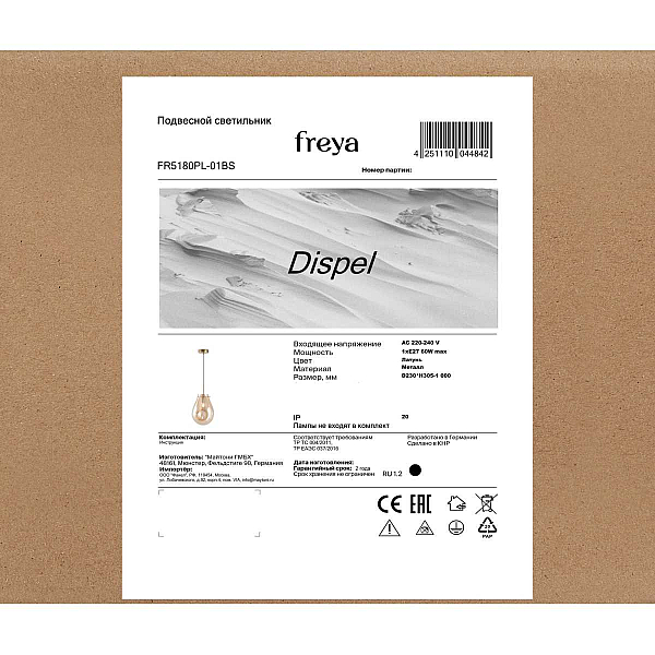 Подвесной светильник Freya Диспел / Dispel FR5180PL-01BS