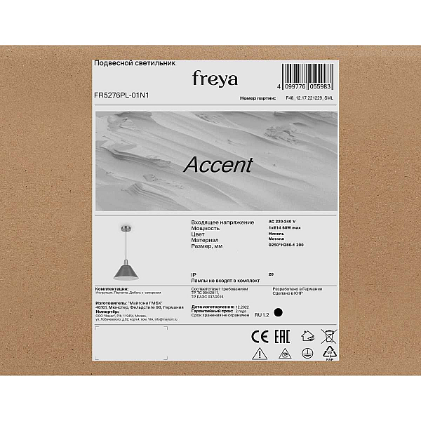 Подвесной светильник Freya Акцент / Accent FR5276PL-01N1