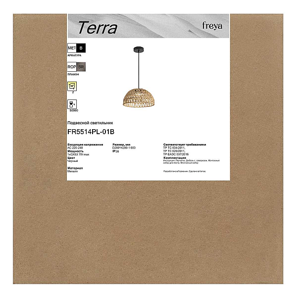 Подвесной светильник Freya Терра / Terra FR5514PL-01B