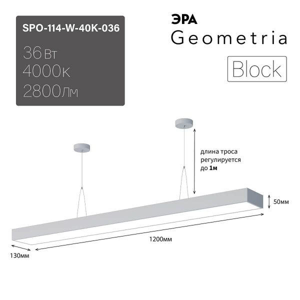 Подвесной светодиодный cветильник Geometria ЭРА Block SPO-114-W-40K-036 36Вт 4000К белый Б0050544 Подвесной светодиодный cветильник Geometria ЭРА Block SPO-114-W-40K-036 36Вт 4000К белый Б0050544