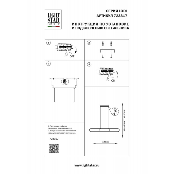 Подвесной светодиодный светильник Lightstar Lodi 723317 Подвесной светодиодный светильник Lightstar Lodi 723317