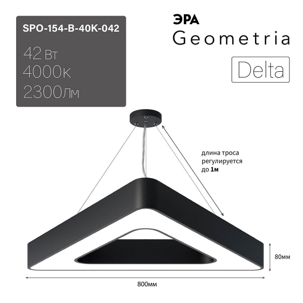Подвесной светодиодный cветильник Geometria ЭРА Delta SPO-154-B-40K-042 42Вт 4000К черный Б0050581 Подвесной светодиодный cветильник Geometria ЭРА Delta SPO-154-B-40K-042 42Вт 4000К черный Б0050581