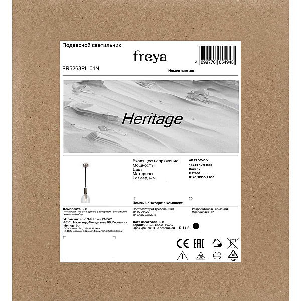 Подвесной светильник Freya Наследие / Heritage FR5263PL-01N