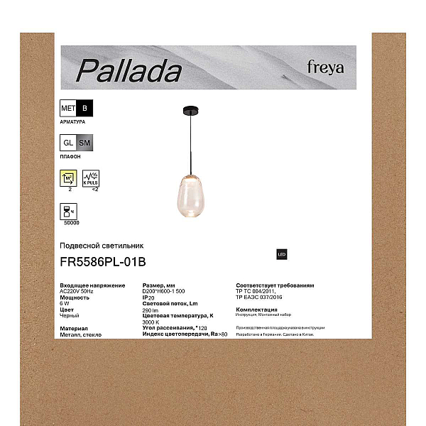 Подвесной светильник Freya Паллада / Pallada FR5586PL-01B