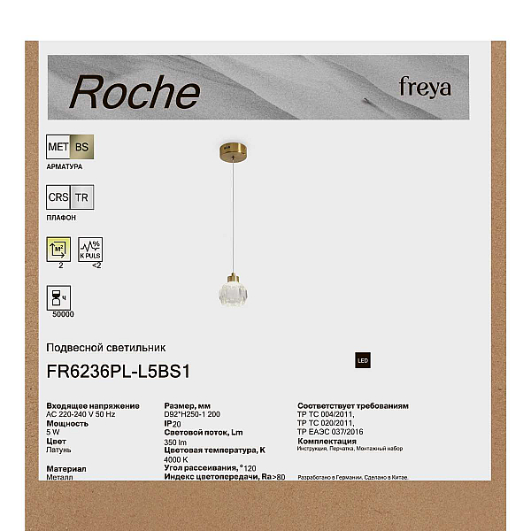 Подвесной светильник Freya Роше / Roche FR6236PL-L5BS1