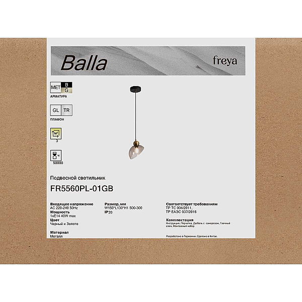 Подвесной светильник Freya Балла / Balla FR5560PL-01GB