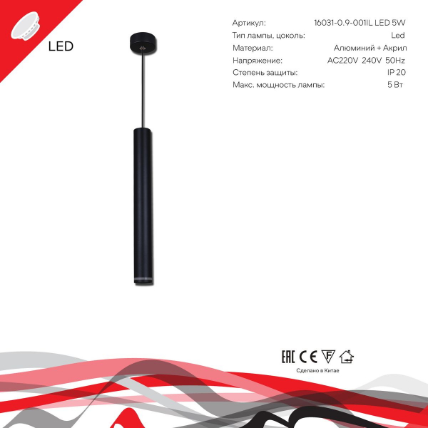 Подвесной светодиодный светильник Reluce 16031-0.9-001IL LED5W BK Подвесной светодиодный светильник Reluce 16031-0.9-001IL LED5W BK