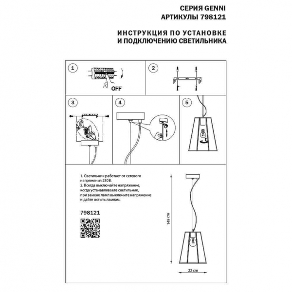 Подвесной светильник Lightstar Genni 798121 Подвесной светильник Lightstar Genni 798121
