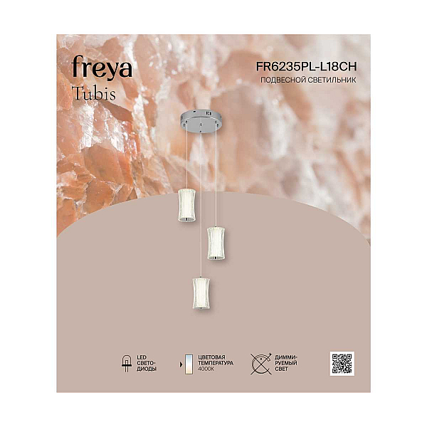 Подвесной светильник Freya Тубис / Tubis FR6235PL-L18CH