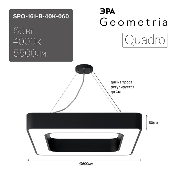 Подвесной светодиодный cветильник Geometria ЭРА Quadro SPO-161-B-40K-060 60Вт 4000К черный Б0050583 Подвесной светодиодный cветильник Geometria ЭРА Quadro SPO-161-B-40K-060 60Вт 4000К черный Б0050583