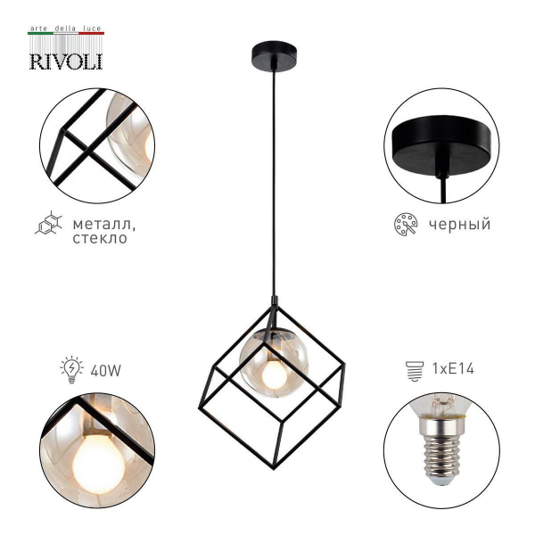 Подвесной светильник Rivoli 5145-201 Б0054981 Подвесной светильник Rivoli 5145-201 Б0054981