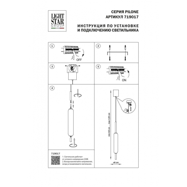 Подвесной светодиодный светильник Lightstar Pilone 719017 Подвесной светодиодный светильник Lightstar Pilone 719017