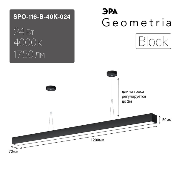 Подвесной светодиодный cветильник Geometria ЭРА Block SPO-116-B-40K-024 24Вт 4000К черный Б0050549 Подвесной светодиодный cветильник Geometria ЭРА Block SPO-116-B-40K-024 24Вт 4000К черный Б0050549