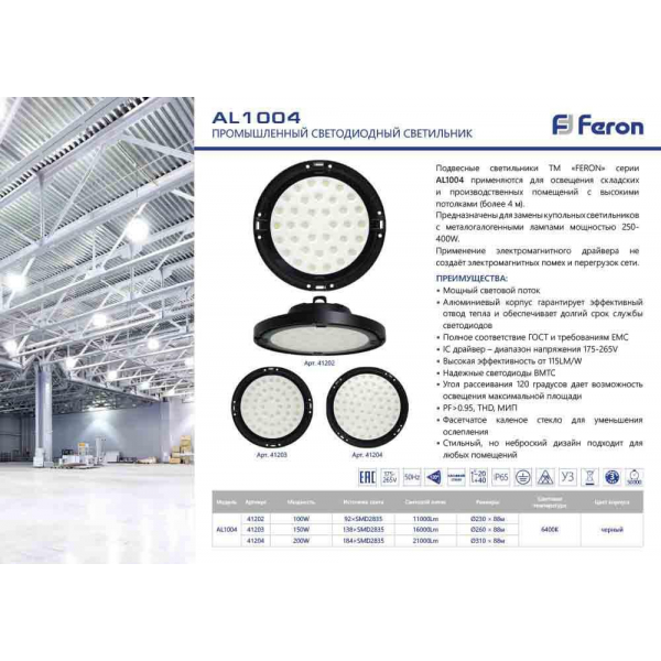 Подвесной светодиодный светильник Feron AL1004 41204 Подвесной светодиодный светильник Feron AL1004 41204