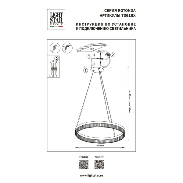 Подвесной светодиодный светильник Lightstar Rotonda 736167 Подвесной светодиодный светильник Lightstar Rotonda 736167