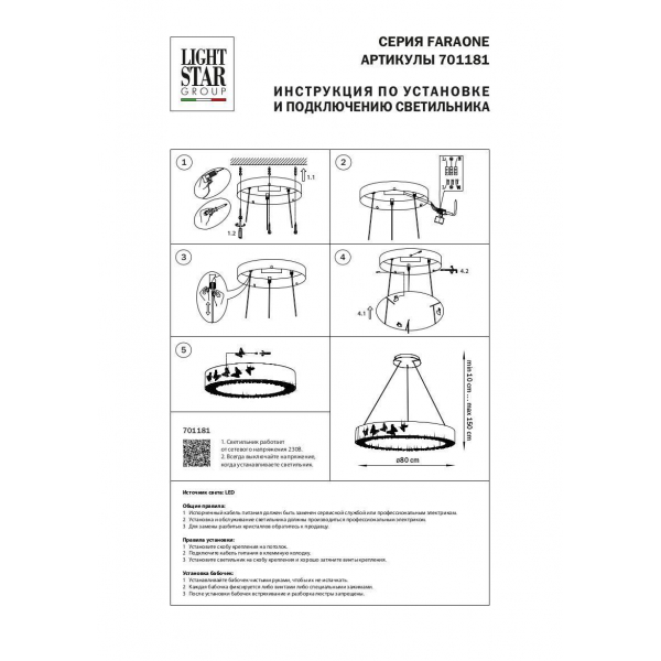 Подвесной светодиодный светильник Lightstar Faraone 701181 Подвесной светодиодный светильник Lightstar Faraone 701181