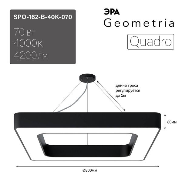 Подвесной светодиодный cветильник Geometria ЭРА Quadro SPO-162-B-40K-070 70Вт 4000К черный Б0050585 Подвесной светодиодный cветильник Geometria ЭРА Quadro SPO-162-B-40K-070 70Вт 4000К черный Б0050585