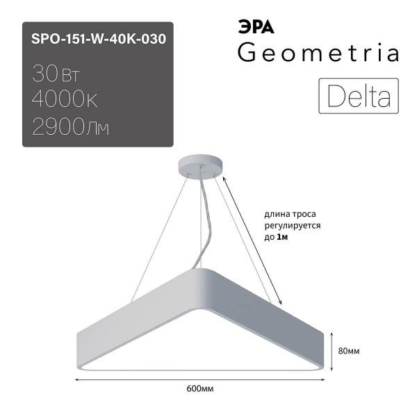 Подвесной светодиодный cветильник Geometria ЭРА Delta SPO-151-W-40K-030 30Вт 4000К белый Б0050574 Подвесной светодиодный cветильник Geometria ЭРА Delta SPO-151-W-40K-030 30Вт 4000К белый Б0050574