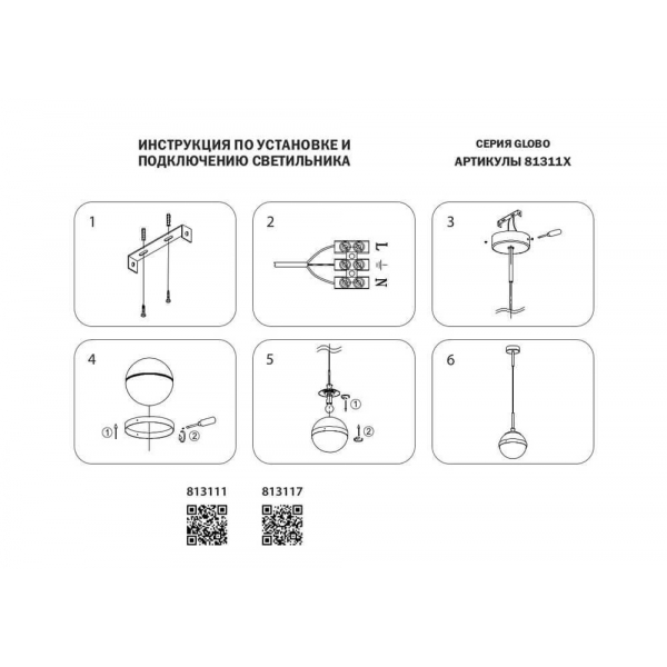 Подвесной светильник Lightstar Globo 813111 Подвесной светильник Lightstar Globo 813111