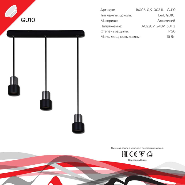 Подвесной светильник Reluce Technical 16006-0.9-003IL GU10 BK Подвесной светильник Reluce Technical 16006-0.9-003IL GU10 BK