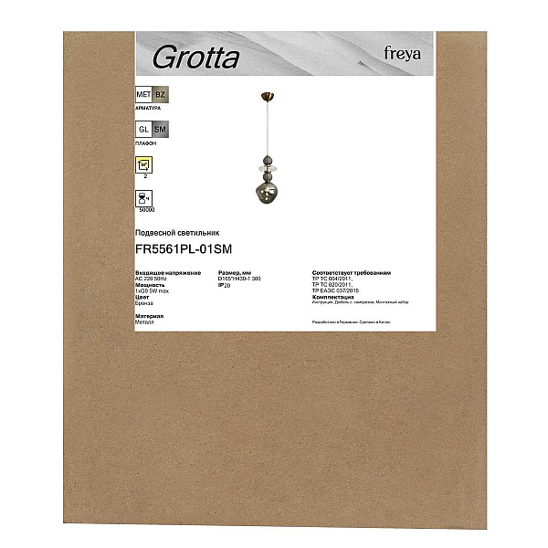 Подвесной светильник Freya Гротта / Grotta FR5561PL-01SM