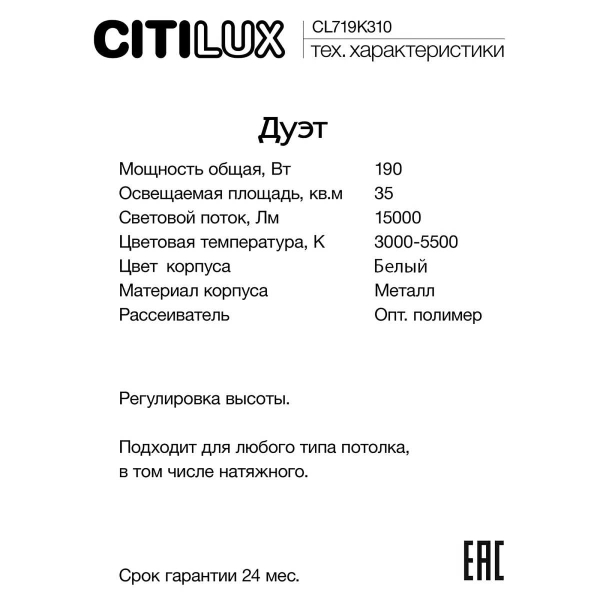 Подвесной светодиодный светильник Citilux Дуэт CL719K310