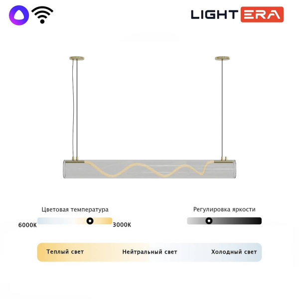 Светильник подвесной Lightera Luara LE102L-100G WIFI