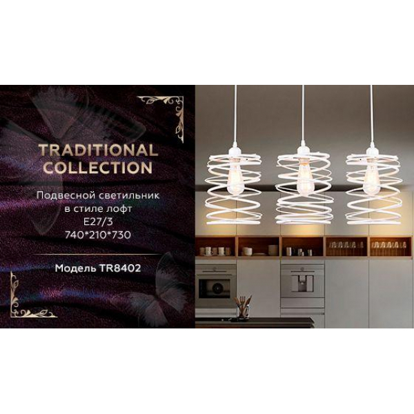 Подвесной светильник Ambrella light Traditional TR8402 Подвесной светильник Ambrella light Traditional TR8402