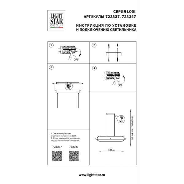 Подвесной светодиодный светильник Lightstar Lodi 723337 Подвесной светодиодный светильник Lightstar Lodi 723337