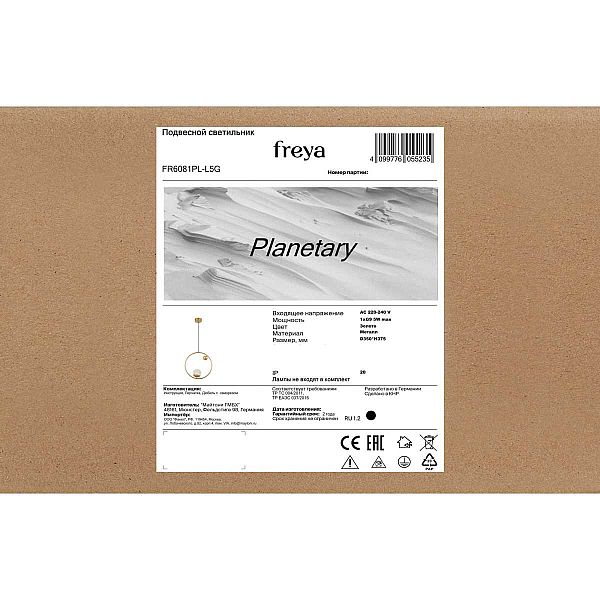 Подвесной светильник Freya Планетарный / Planetary FR6081PL-L5G
