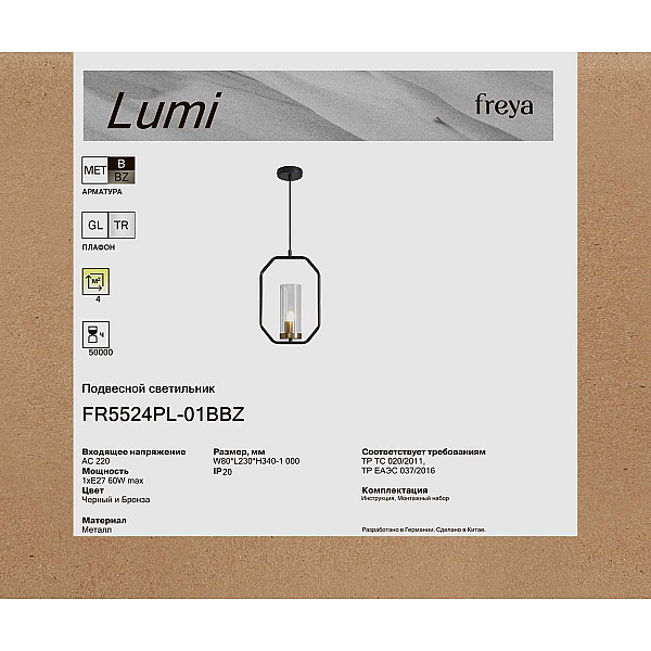 Подвесной светильник Freya Люми / Lumi FR5524PL-01BBZ