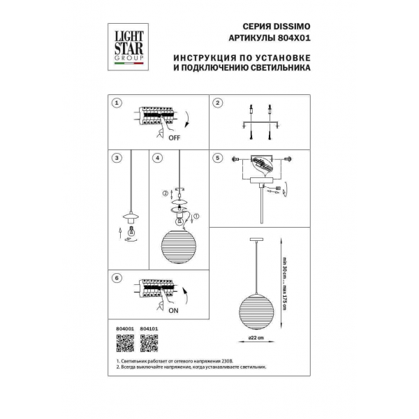 Подвесной светильник Lightstar Dissimo 804101 Подвесной светильник Lightstar Dissimo 804101