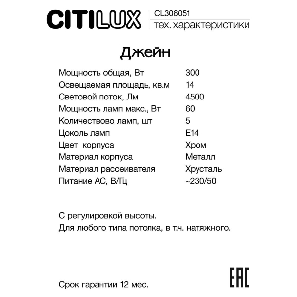 Подвесной светильник Citilux CL306051