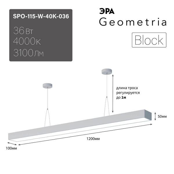 Подвесной светодиодный cветильник Geometria ЭРА Block SPO-115-W-40K-036 36Вт 4000К белый Б0050546 Подвесной светодиодный cветильник Geometria ЭРА Block SPO-115-W-40K-036 36Вт 4000К белый Б0050546