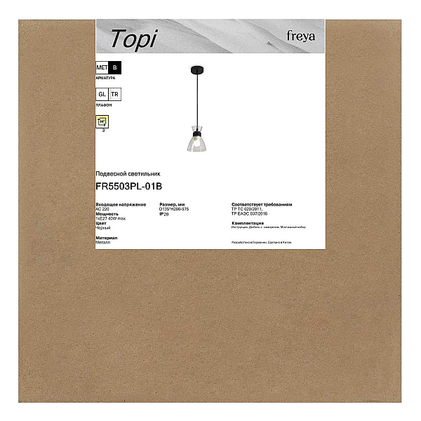 Подвесной светильник Freya Топи / Topi FR5503PL-01B