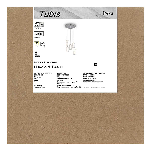 Подвесной светильник Freya Тубис / Tubis FR6235PL-L30CH