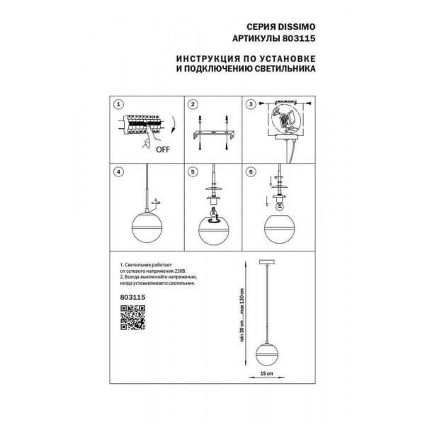 Подвесной светильник Lightstar Dissimo 803115 Подвесной светильник Lightstar Dissimo 803115
