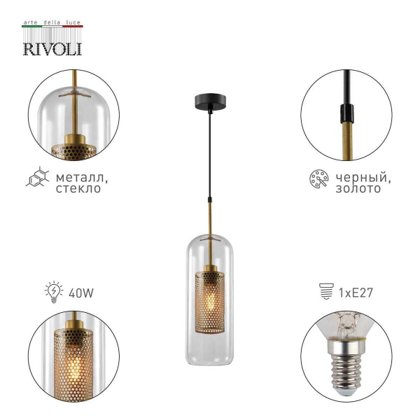 Подвесной светильник Rivoli Britney 4109-201 Б0057925 Подвесной светильник Rivoli Britney 4109-201 Б0057925