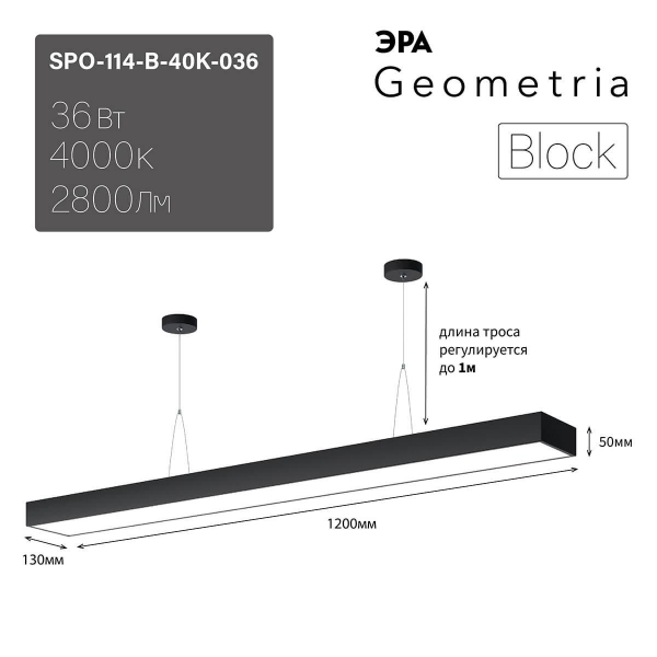 Подвесной светодиодный cветильник Geometria ЭРА Block SPO-114-B-40K-036 36Вт 4000К черный Б0050545 Подвесной светодиодный cветильник Geometria ЭРА Block SPO-114-B-40K-036 36Вт 4000К черный Б0050545