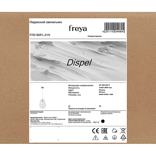 Подвесной светильник Freya Диспел / Dispel FR5180PL-01N