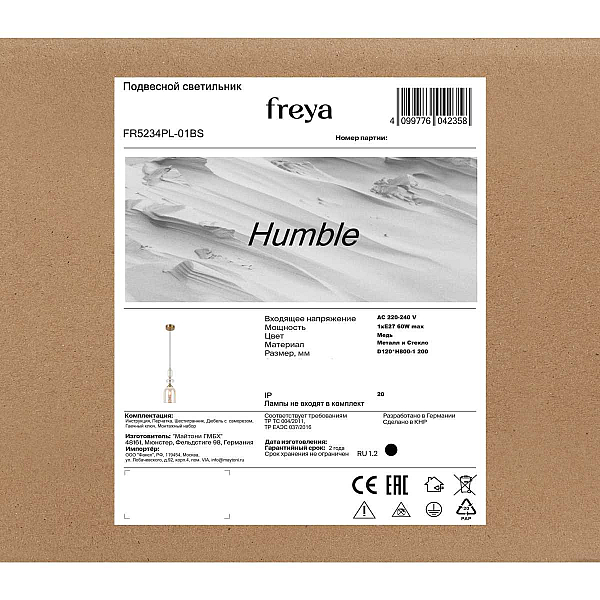 Подвесной светильник Freya Смирение / Humble FR5234PL-01BS