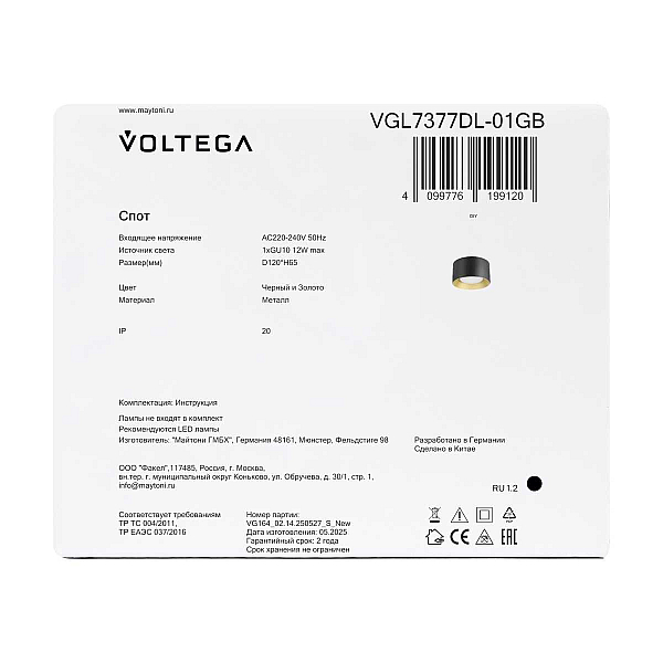 Потолочный светильник Voltega Плос / Plos VGL7377DL-01GB