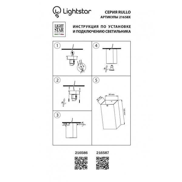 Потолочный светильник Lightstar Rullo 216586 Потолочный светильник Lightstar Rullo 216586