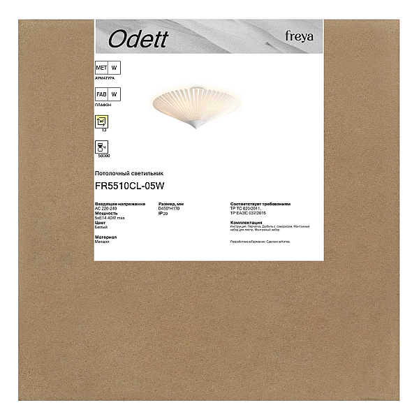 Потолочный светильник Freya Одетт / Odett FR5510CL-05W
