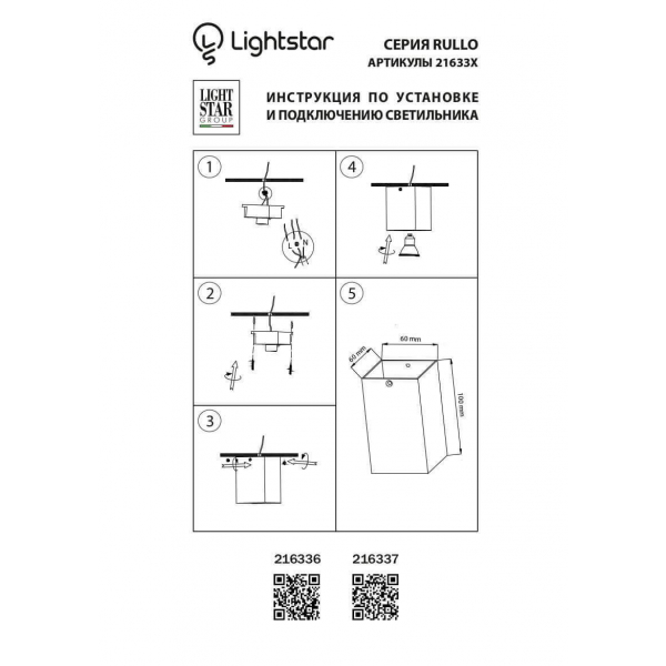 Потолочный светильник Lightstar Rullo 216336 Потолочный светильник Lightstar Rullo 216336