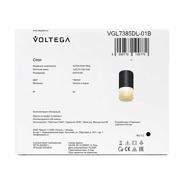Потолочный светильник Voltega Скум / Skum VGL7385DL-01B
