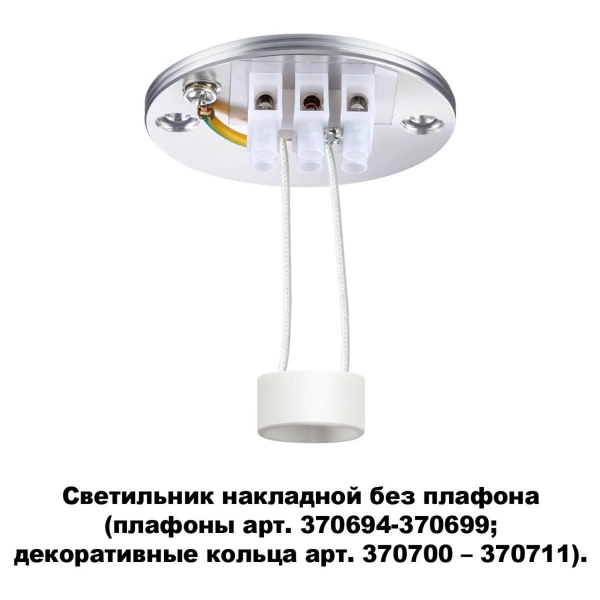 Потолочный светильник Novotech Konst Unite 370689 Потолочный светильник Novotech Konst Unite 370689