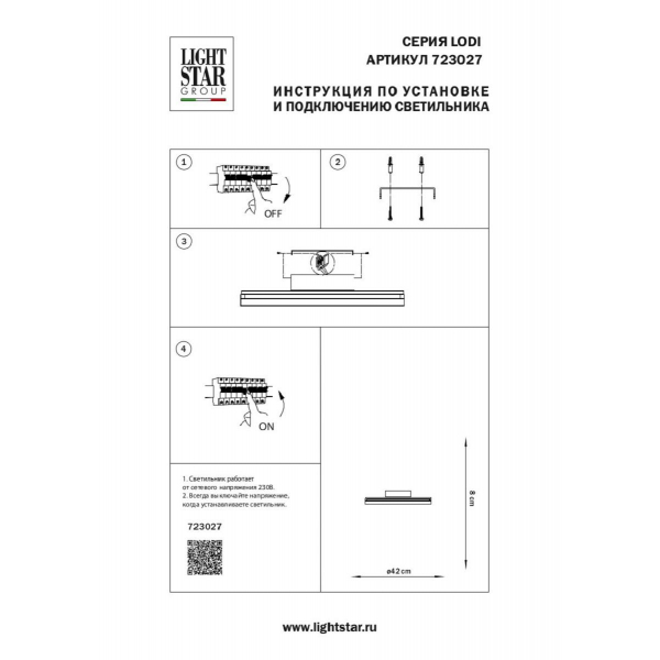Потолочный светодиодный светильник Lightstar Lodi 723027 Потолочный светодиодный светильник Lightstar Lodi 723027