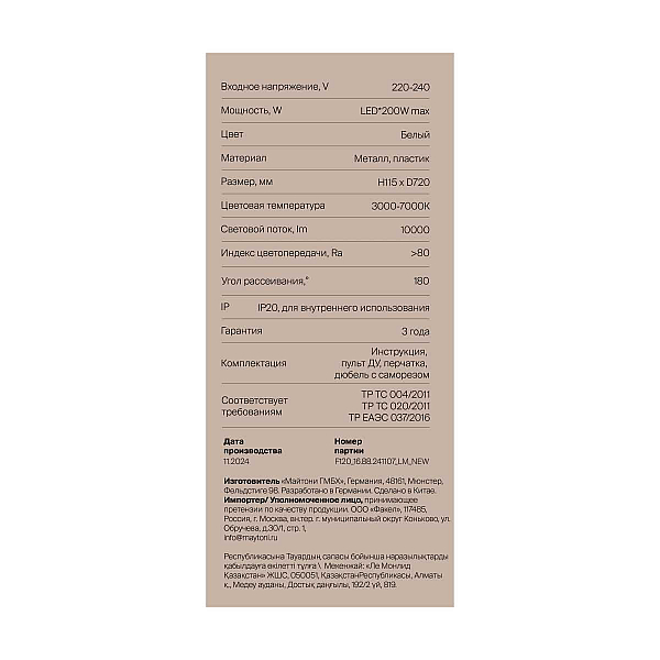 Потолочный светильник Freya Маркет / Market FR6199CL-L200W